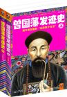 愚于近人，獨(dú)服曾文正?！珴蓶|