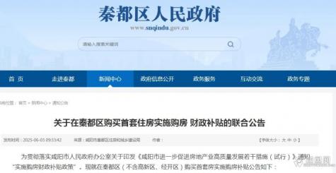 最新！咸陽這一區(qū)首套住房購房補(bǔ)貼→
